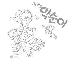 막순이 (1979년)