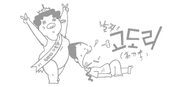 날자! 고도리 (1982년 직장인 연재)