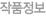 작품정보