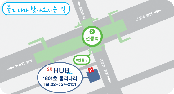 선릉역 3번출구 SK HUB 빌딩 1801호