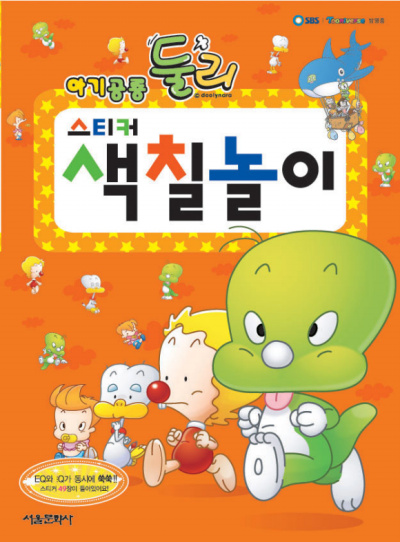 둘리색칠놀이표지.jpg