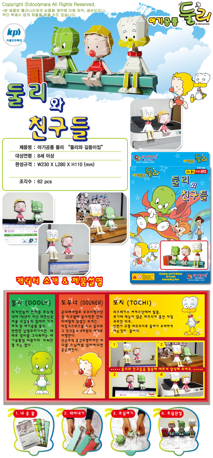 dooly_friend_kimsj5000.jpg