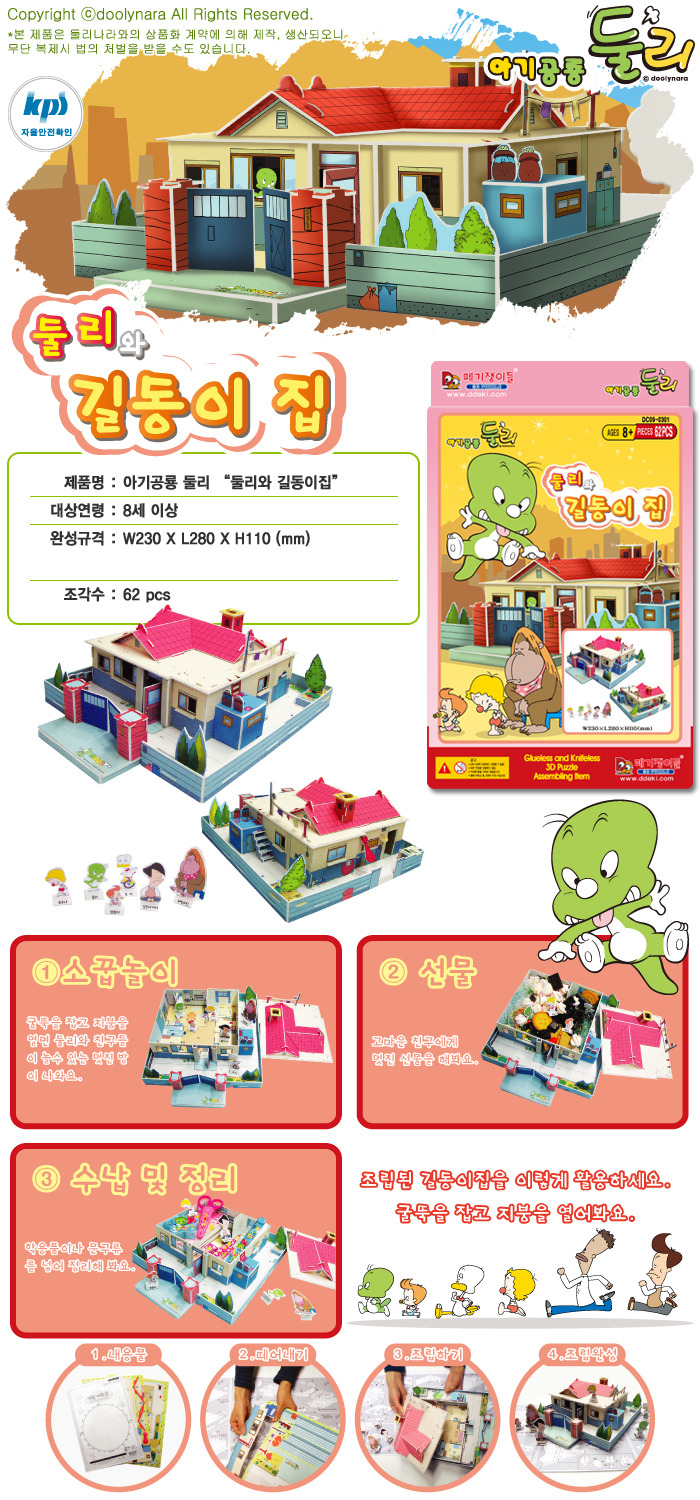 dooly_kildong_kimsj5000.jpg